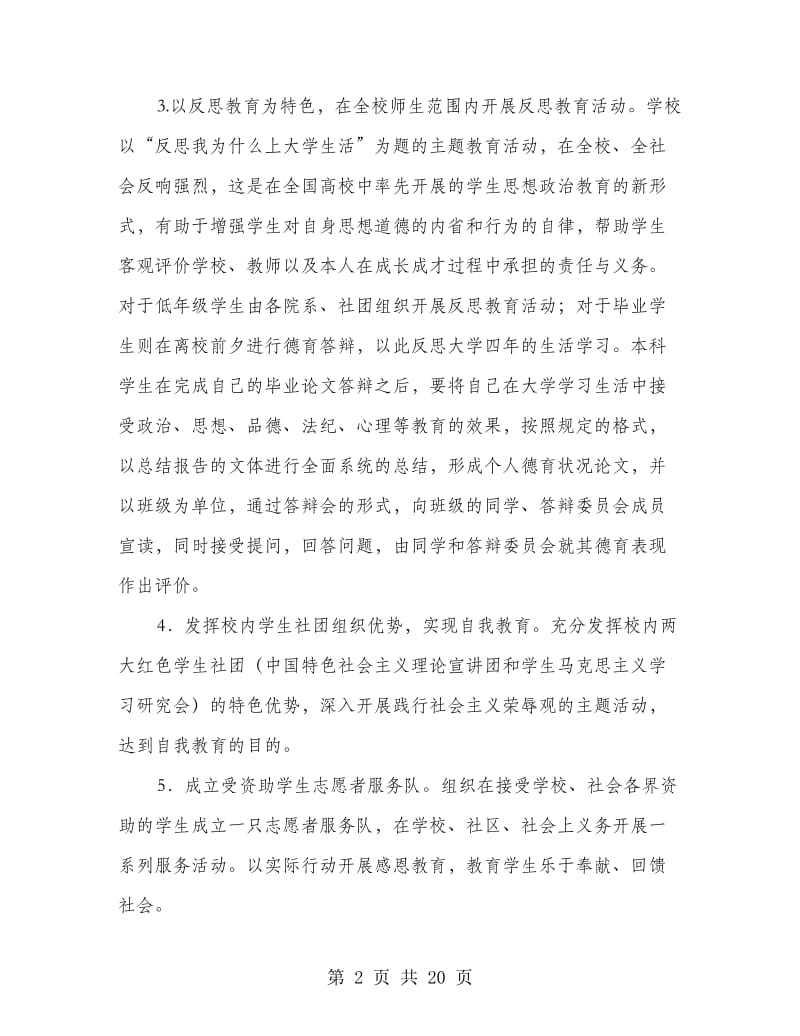 大学加强思政教育工作经验材料(精选多篇).doc_第2页