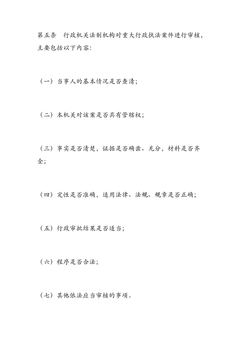 重大执法决定法制审核制度.docx_第2页