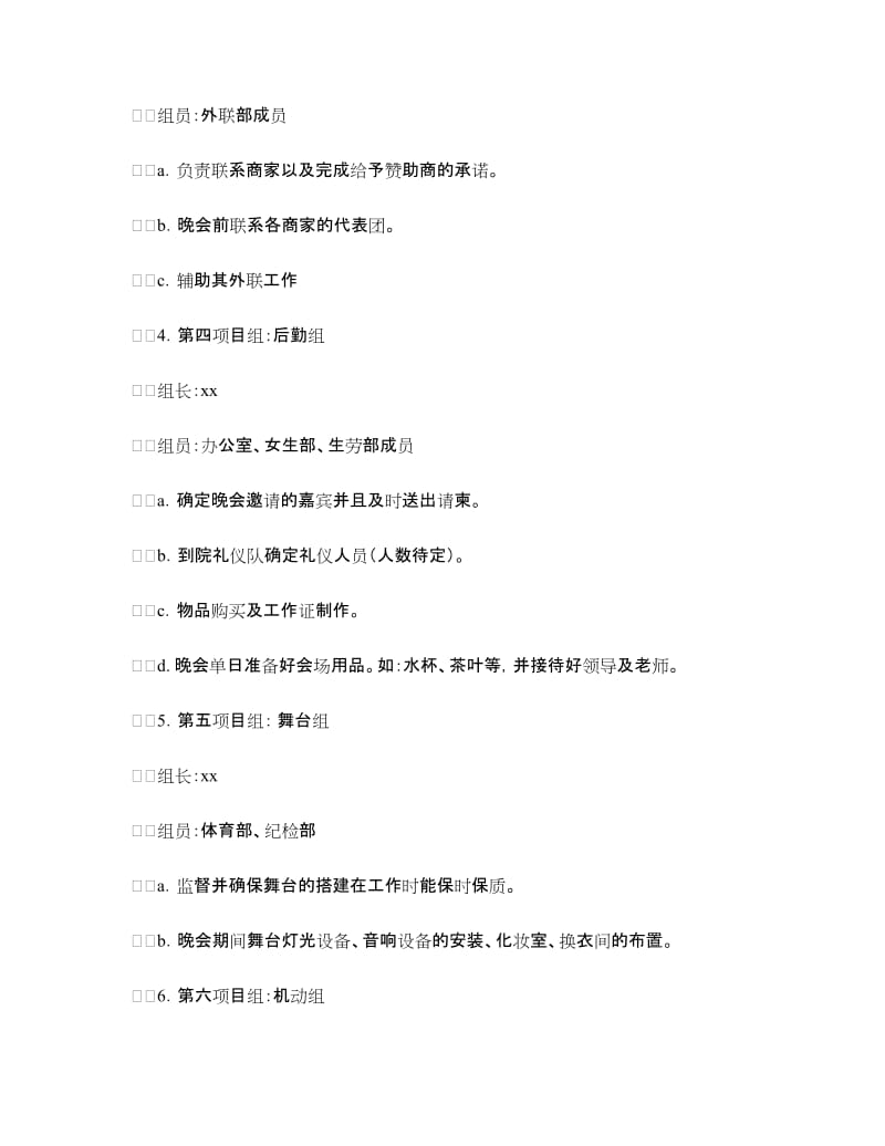 大学文学院元旦晚会策划书.doc_第3页