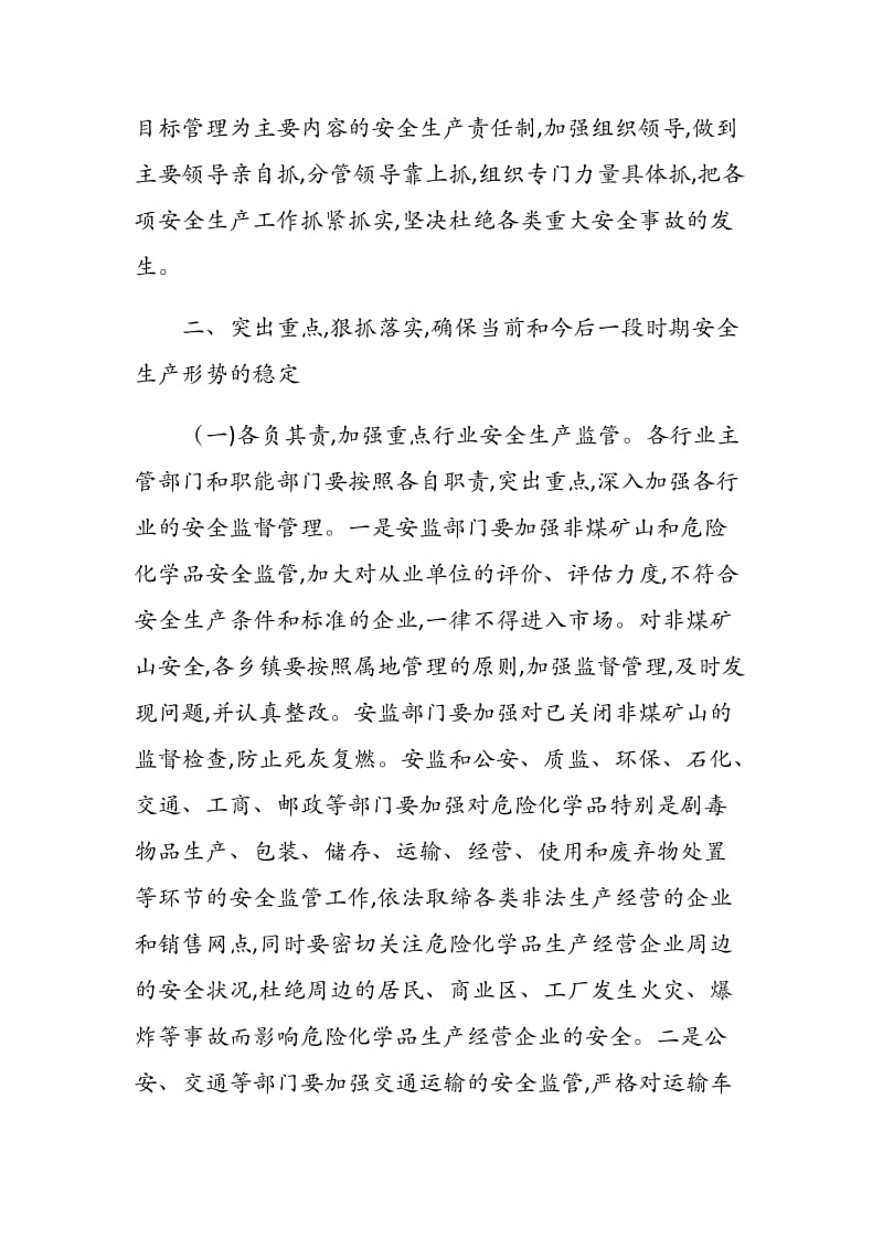 国庆节在全市安全生产工作会议上的讲话《统一思想,落实责任,强化措施,全力搞好“十一”黄金周及年前安全生产工作》.docx_第3页