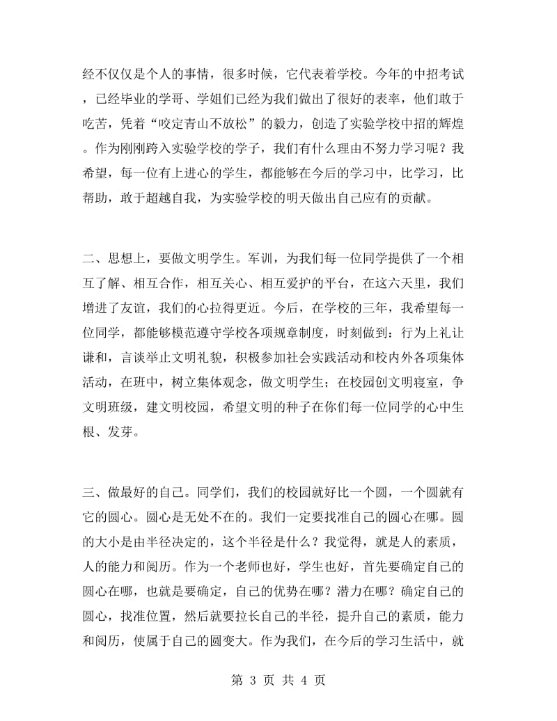 高中军训结束校长发言稿.doc_第3页