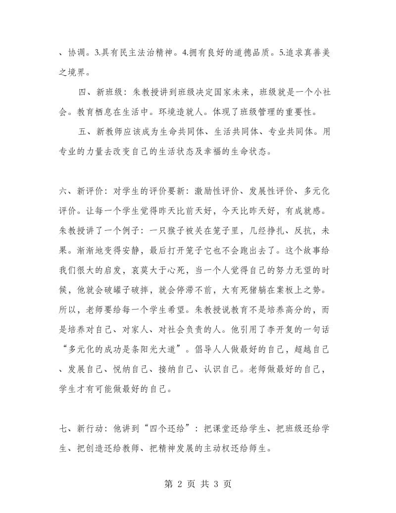 班级部委制管理心得体会.doc_第2页