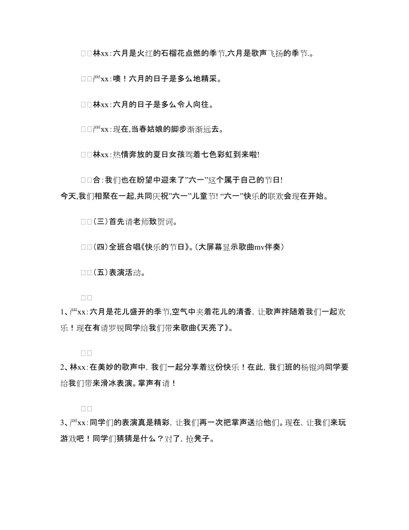 欢庆“六一”国际儿童节活动方案.doc_第2页