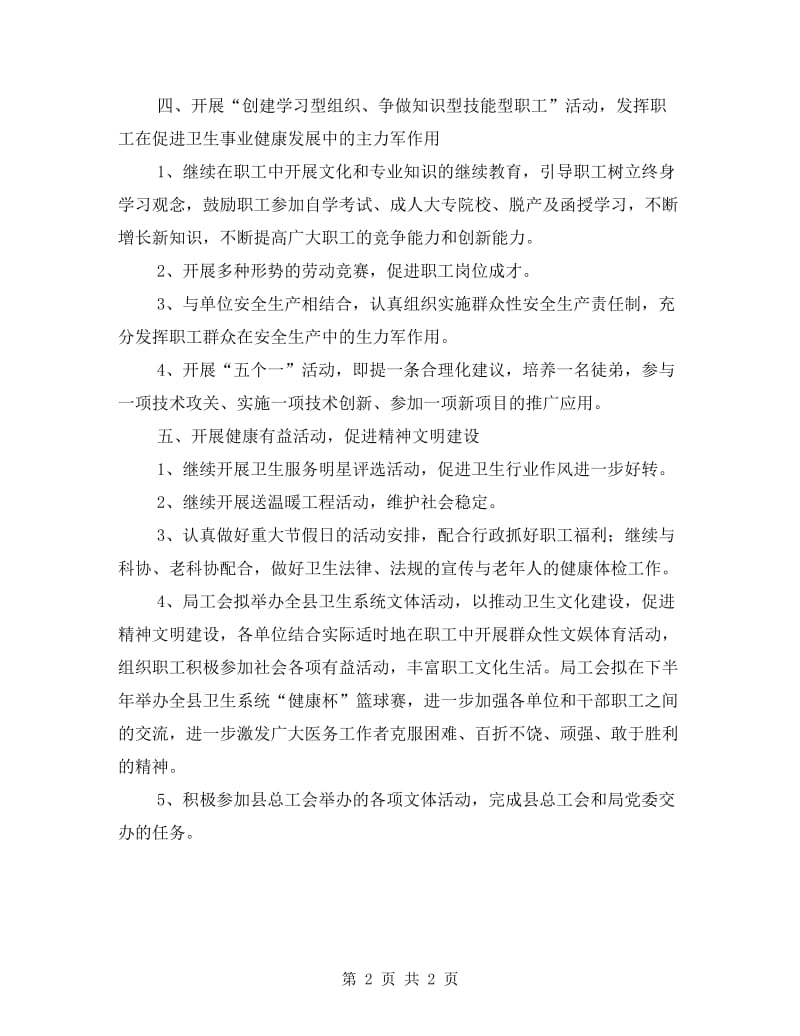 卫生工会工作计划.doc_第2页