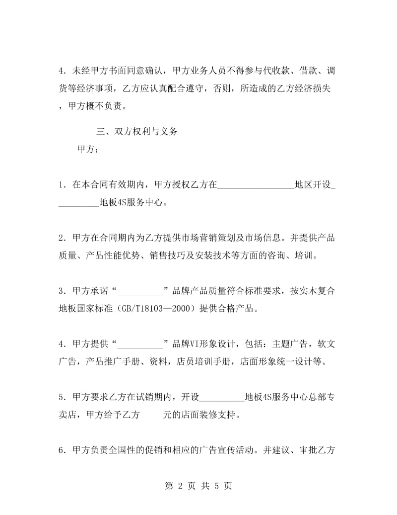 服务中心加盟合同.doc_第2页