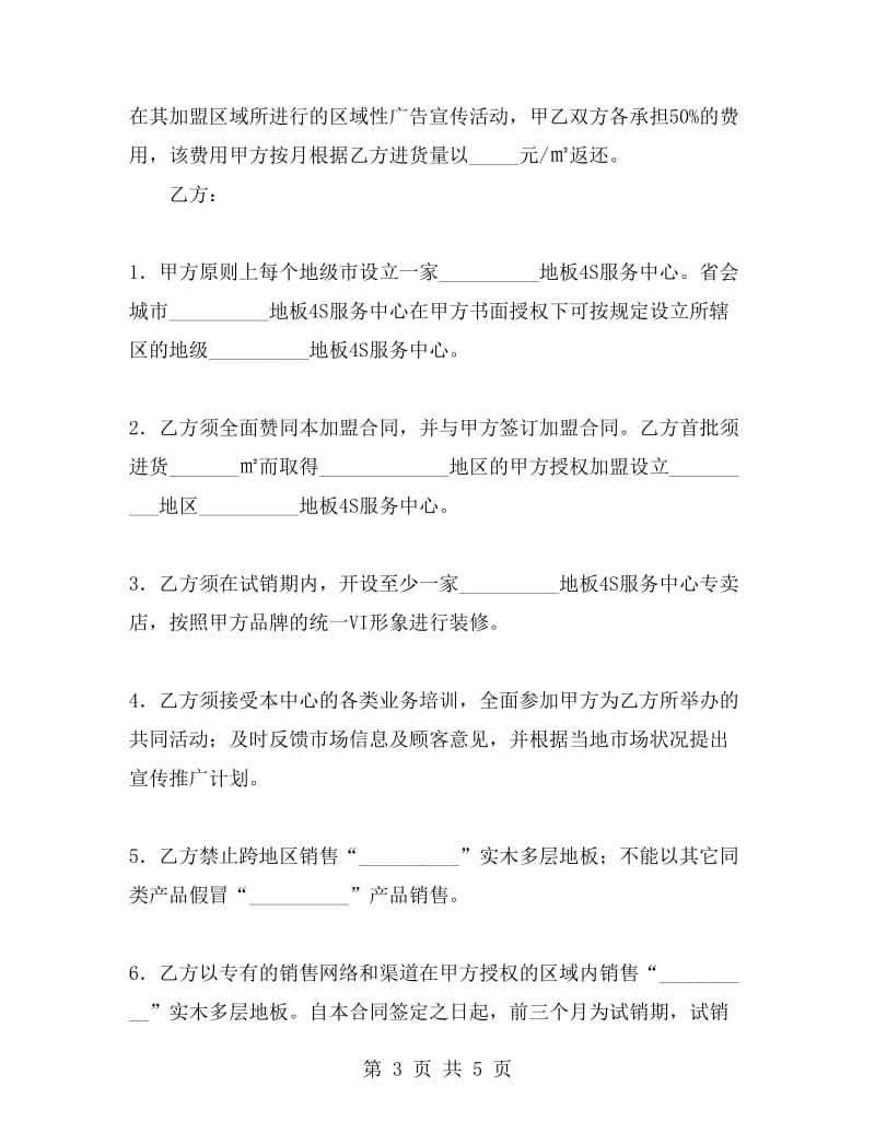 服务中心加盟合同.doc_第3页