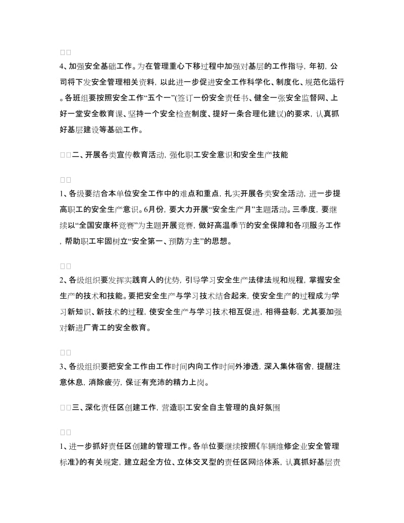 公司行政工作计划范文新选.doc_第3页