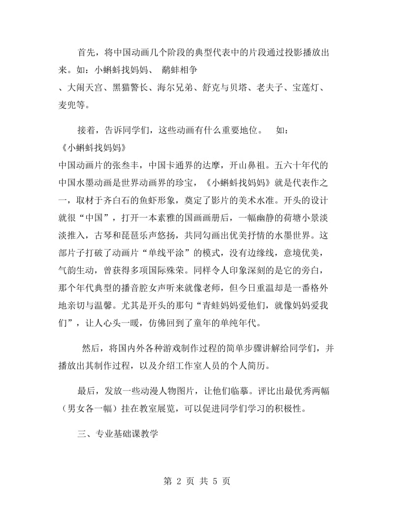 美术教育专业大学生实习报告范文.doc_第2页