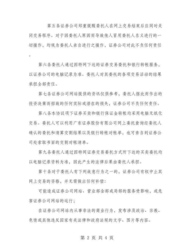 网上证券委托合同.doc_第2页