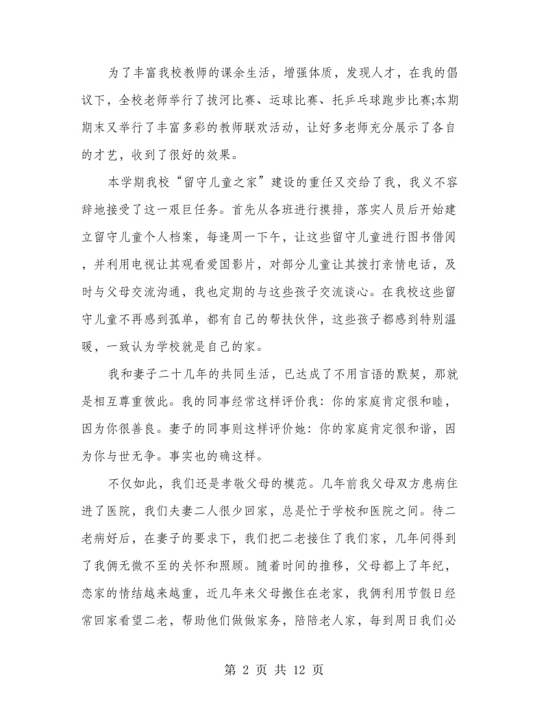 五好文明家庭事迹材料.doc_第2页