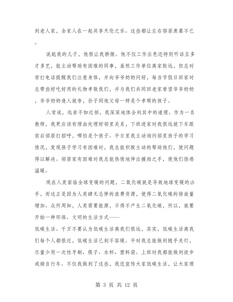 五好文明家庭事迹材料.doc_第3页