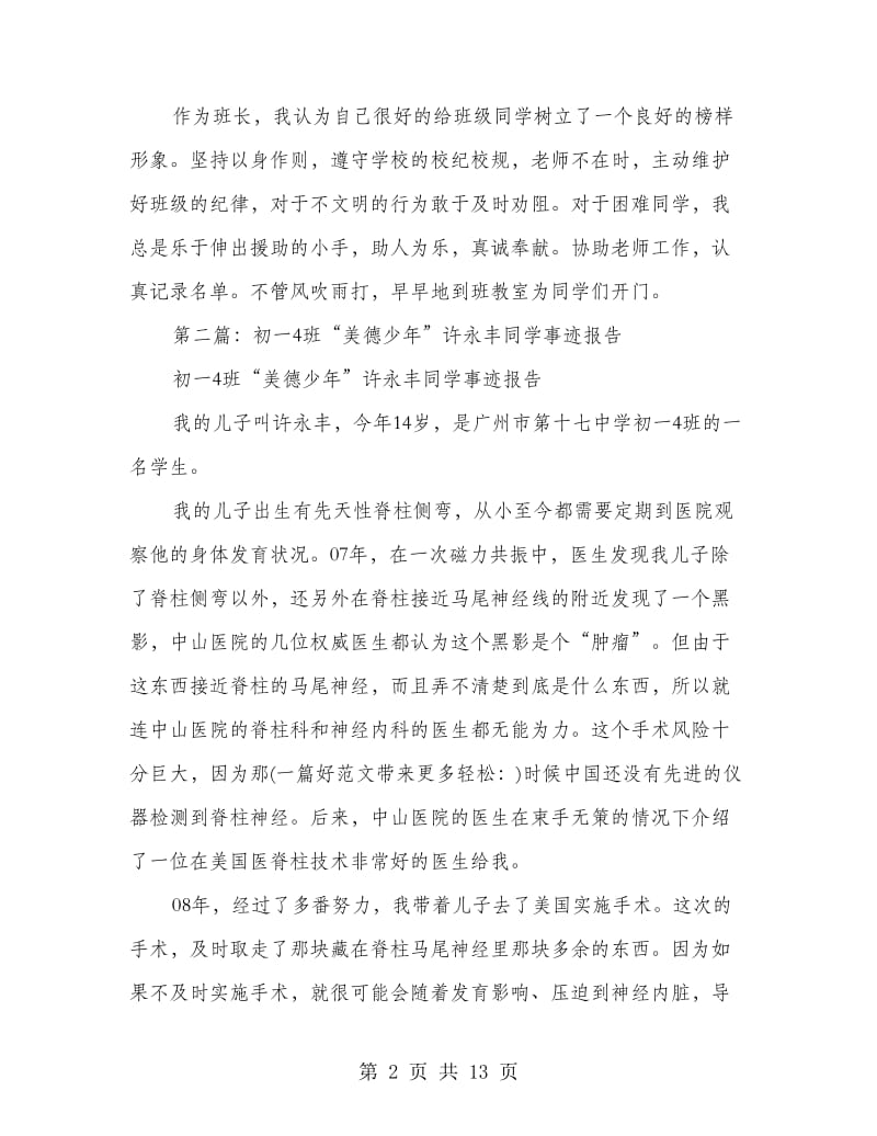 美德少年事迹报告.doc_第2页