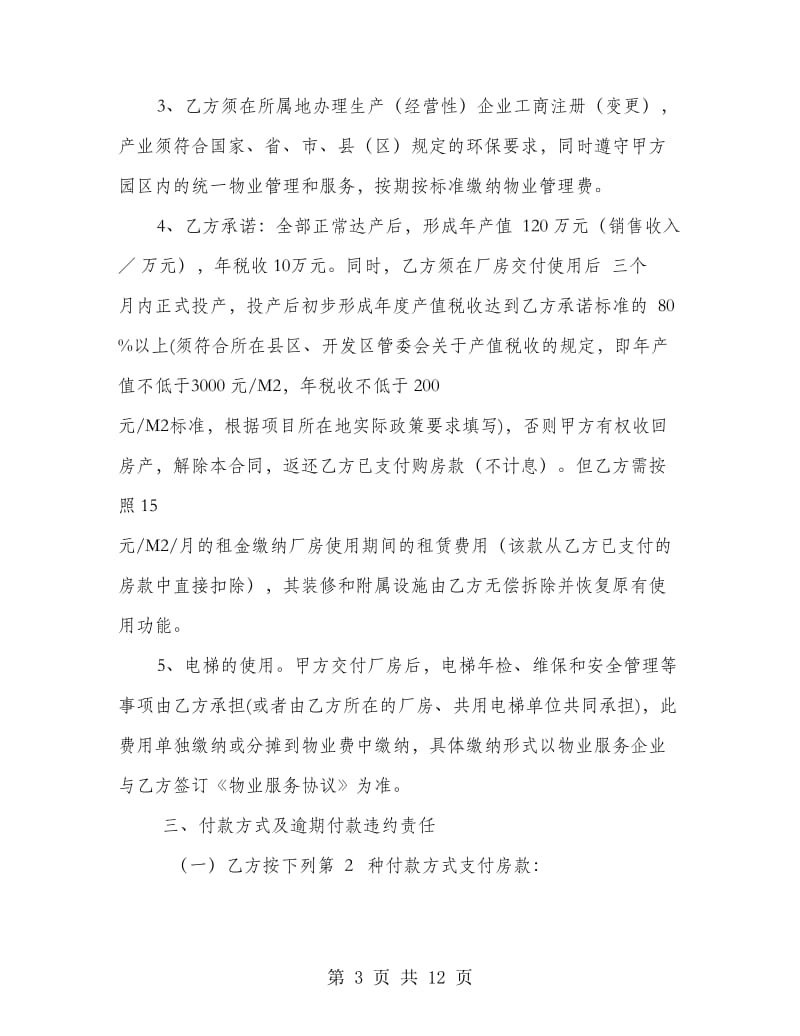 标准化厂房购买合同.doc_第3页