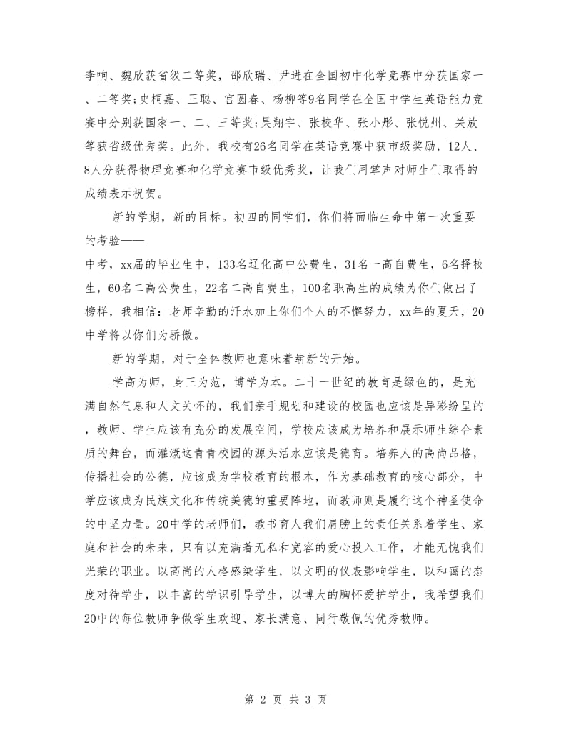 中学校长开学典礼致辞参考.doc_第2页