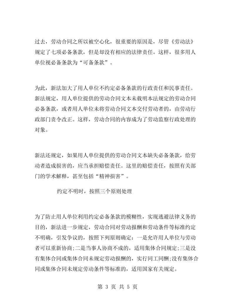 劳动合同内容趋于标准化.doc_第3页