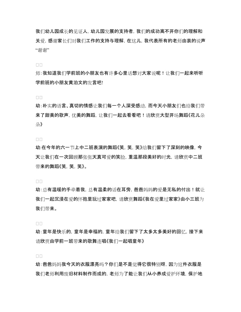 保育院毕业典礼主持词.doc_第2页