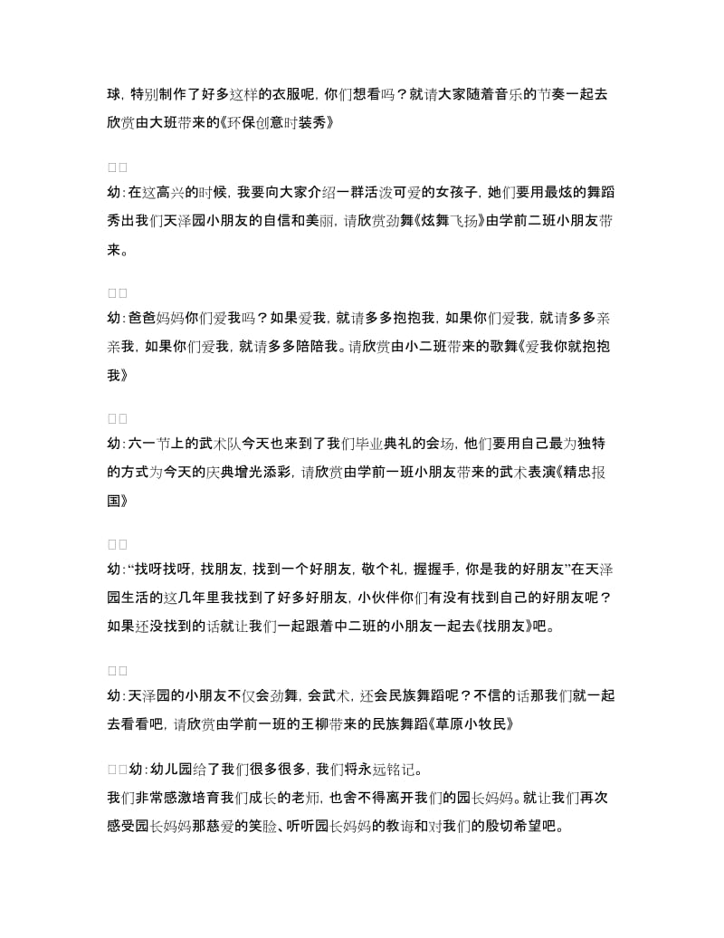 保育院毕业典礼主持词.doc_第3页