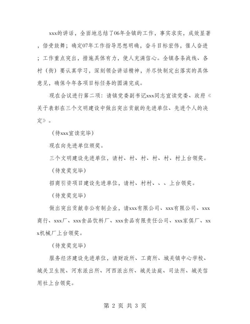 全镇会议主持词.doc_第2页