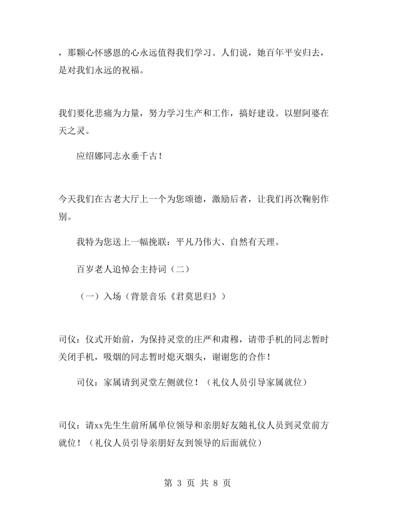 百岁老人追悼会主持词.doc_第3页