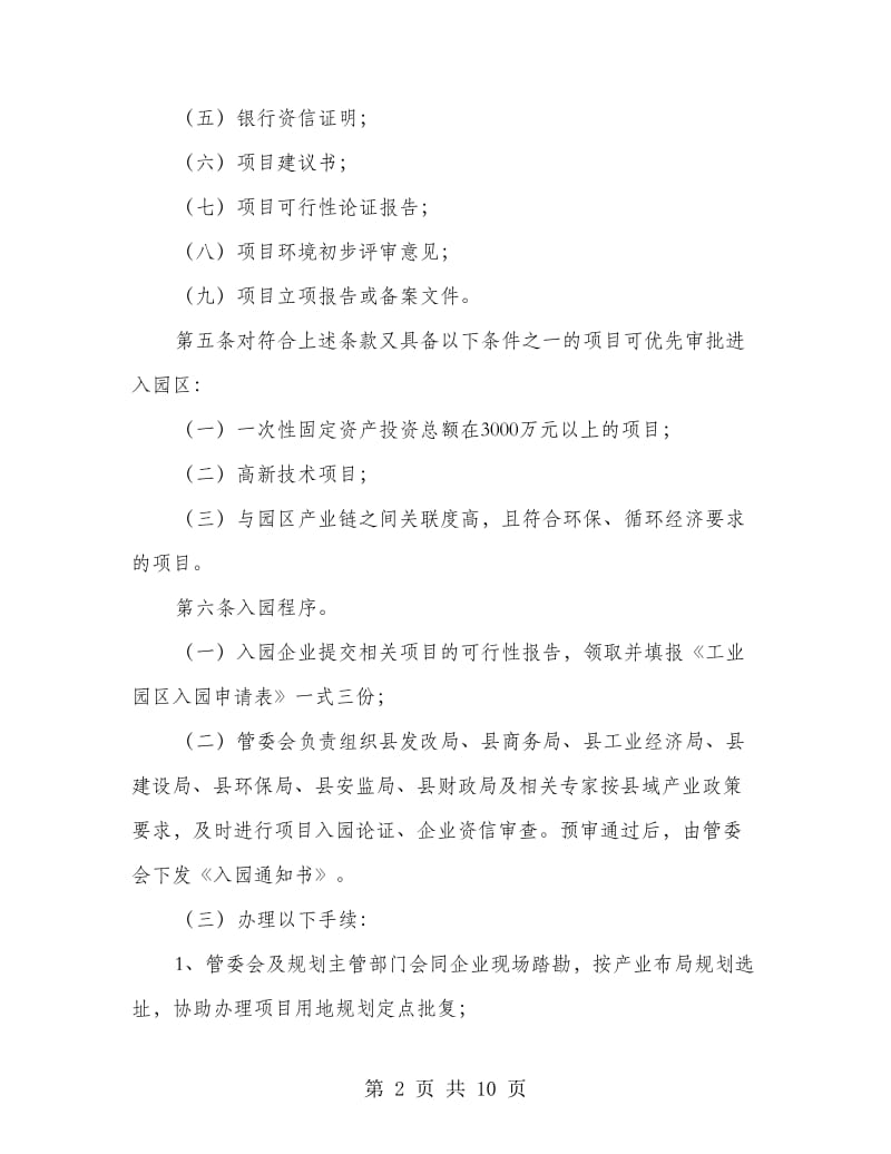 工业园开发建设管治规章制度.doc_第2页