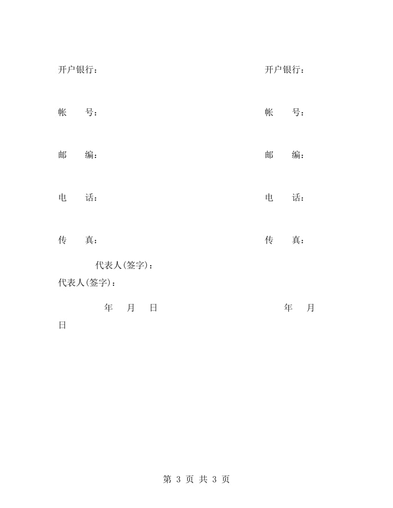 门面店面装修承包合同.doc_第3页