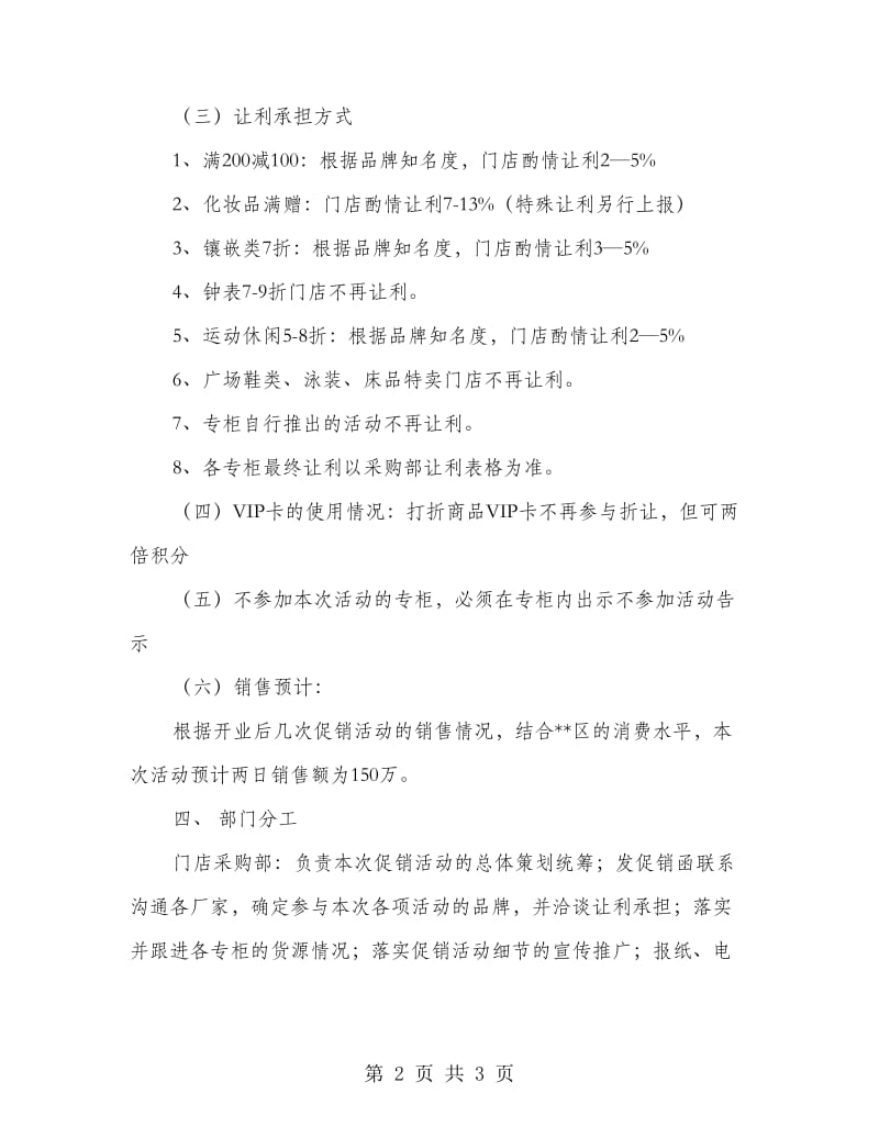 开业满月回馈促销方案.doc_第2页