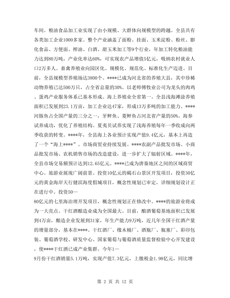 县委总结过去及其对来年的计划.doc_第2页