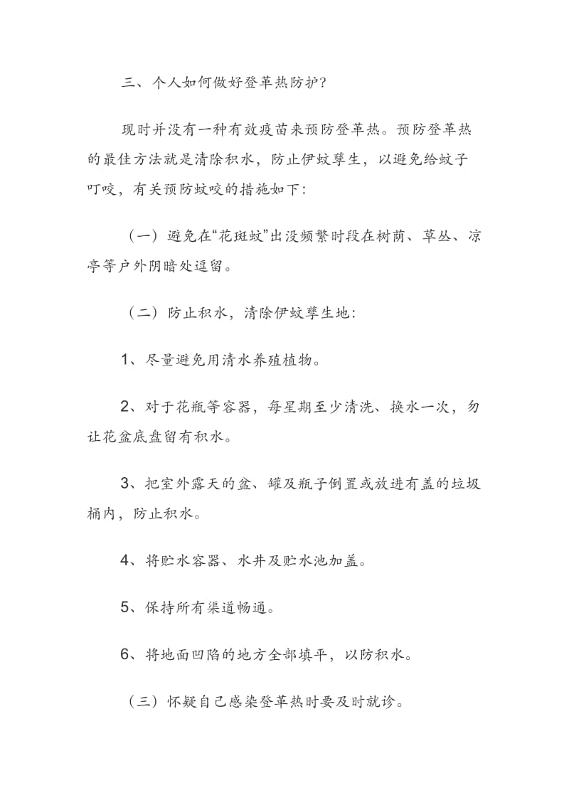 预防登革热宣传资料.docx_第2页