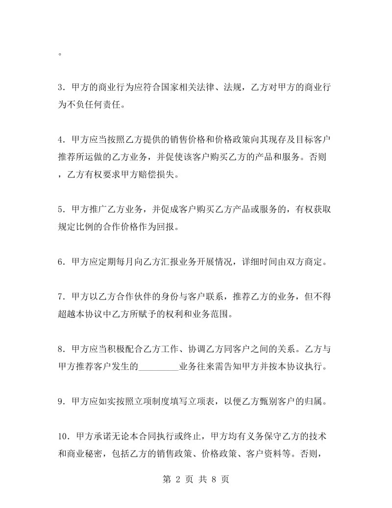 网络固定折扣协议.doc_第2页