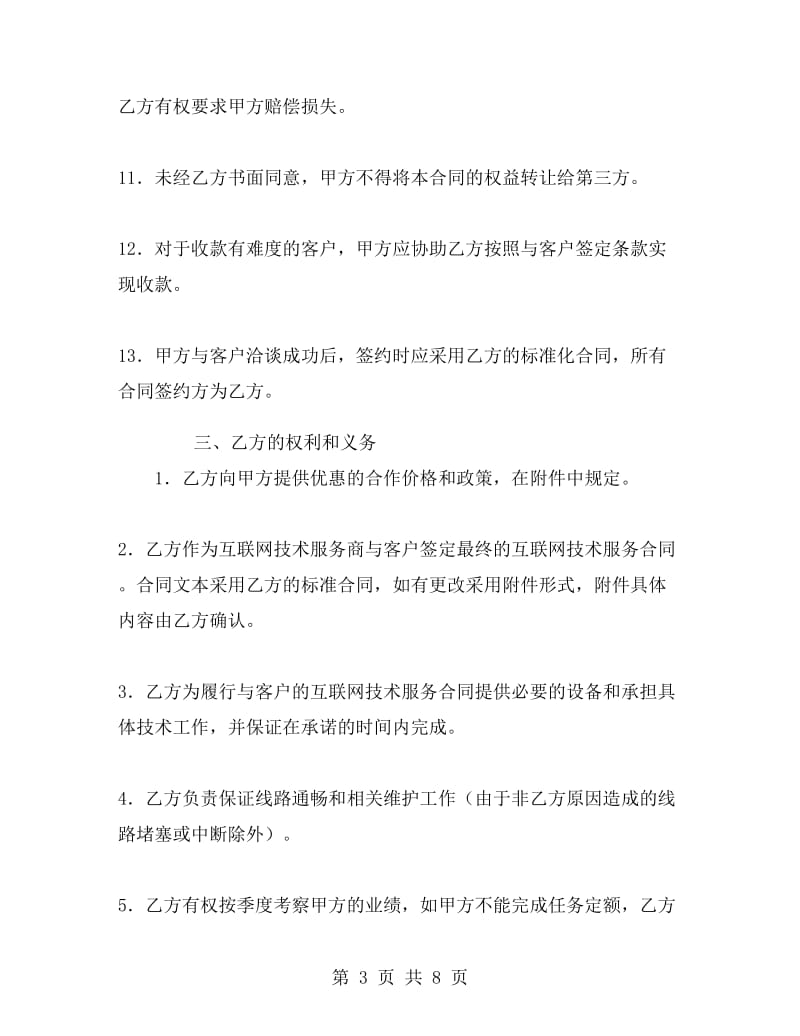 网络固定折扣协议.doc_第3页