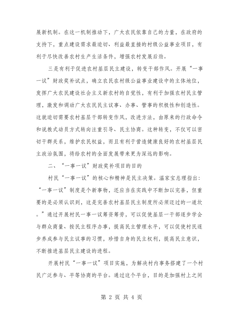 一事一议项目启动会领导讲话.doc_第2页