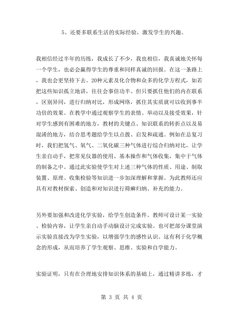 师范生初中实习报告范文.doc_第3页