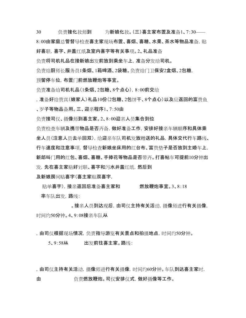 婚庆典礼筹备方案.doc_第2页