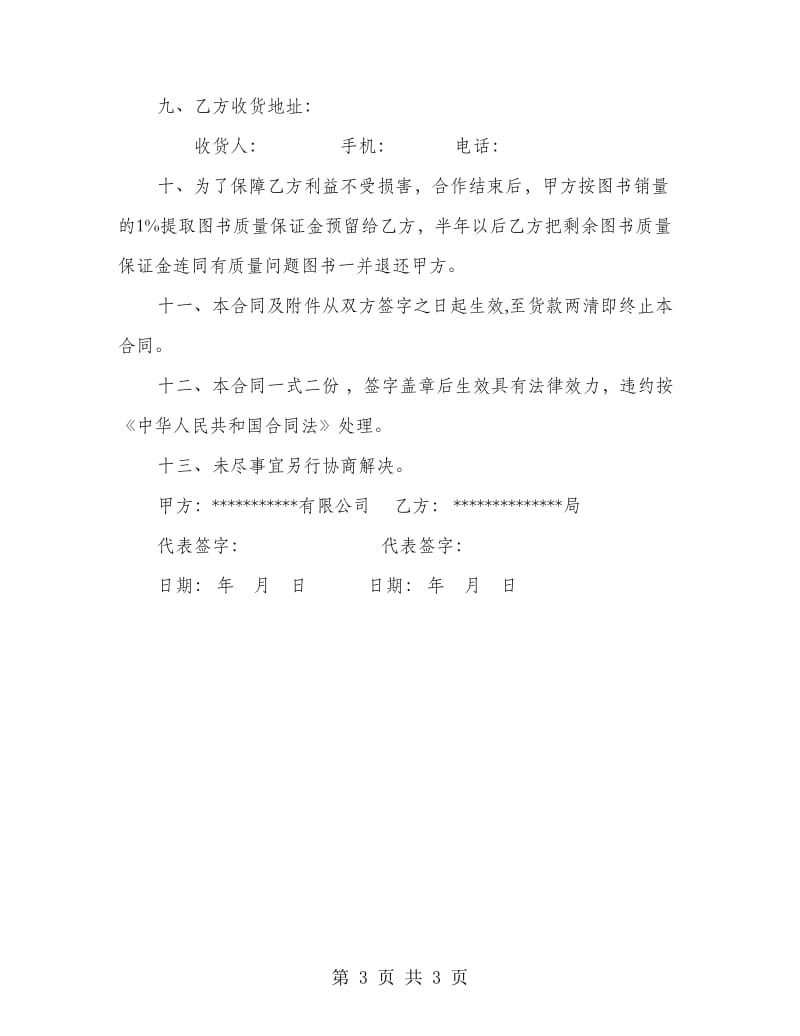 图书代理销售合同书.doc_第3页