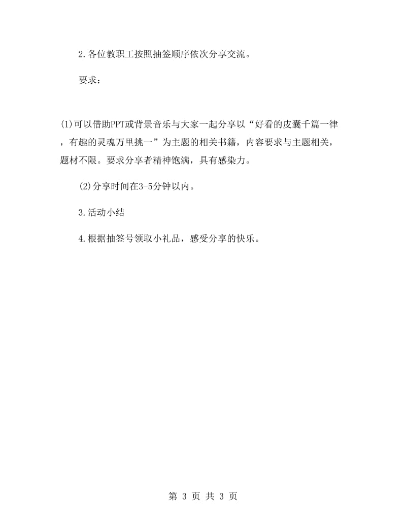 读书沙龙活动方案.doc_第3页