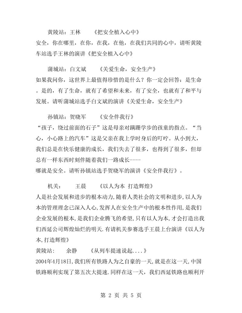 安全生产演讲赛主持词礼仪主持.doc_第2页