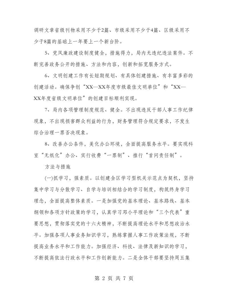 创先争优制度与措施.doc_第2页