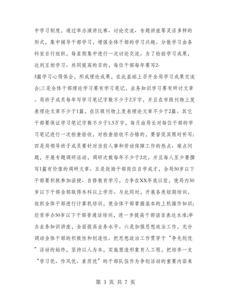 创先争优制度与措施.doc_第3页