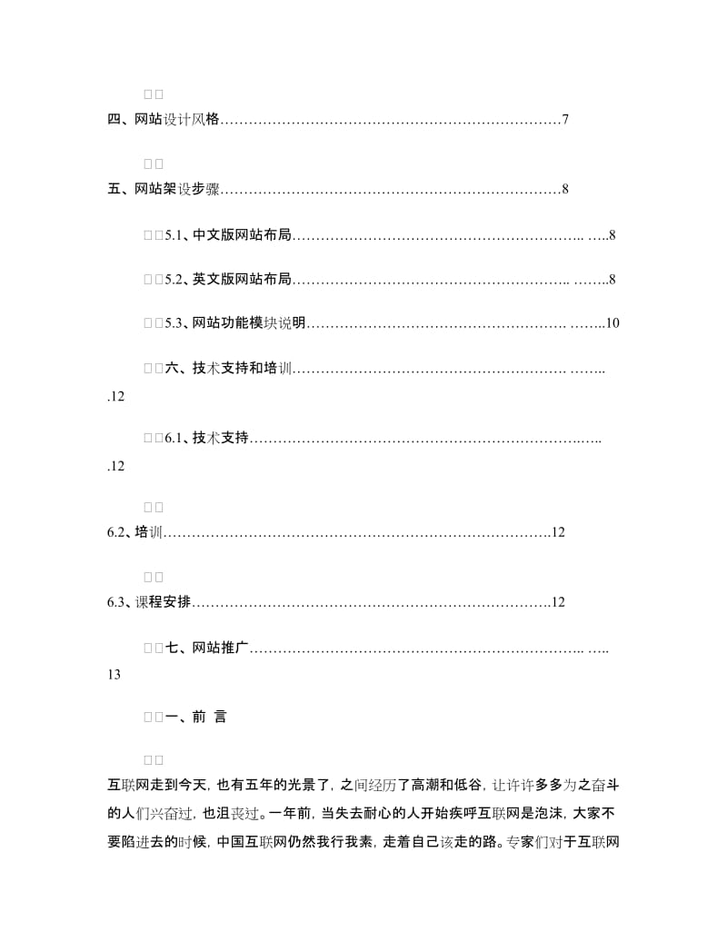 xx集团网站方案书.doc_第2页