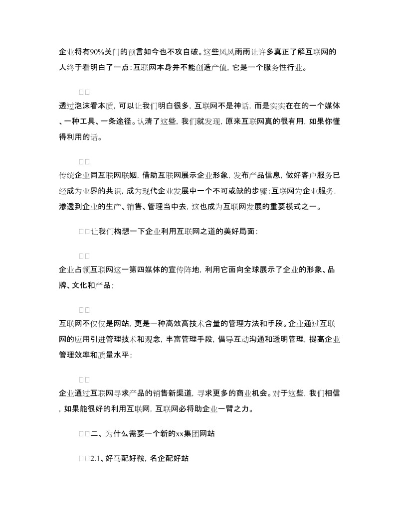 xx集团网站方案书.doc_第3页