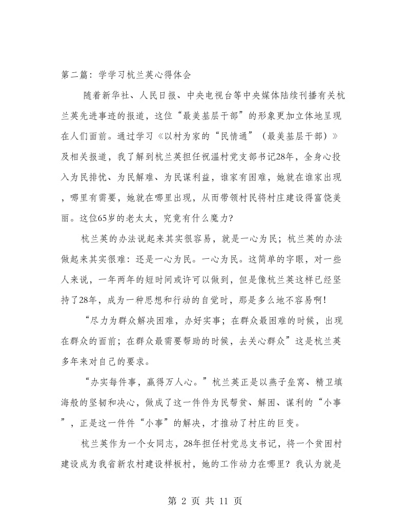 学习杭兰英事迹心得体会(多篇).doc_第2页