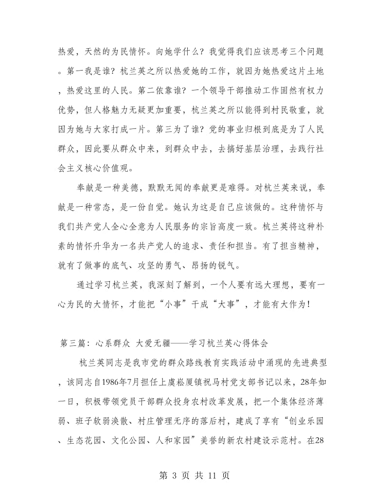 学习杭兰英事迹心得体会(多篇).doc_第3页