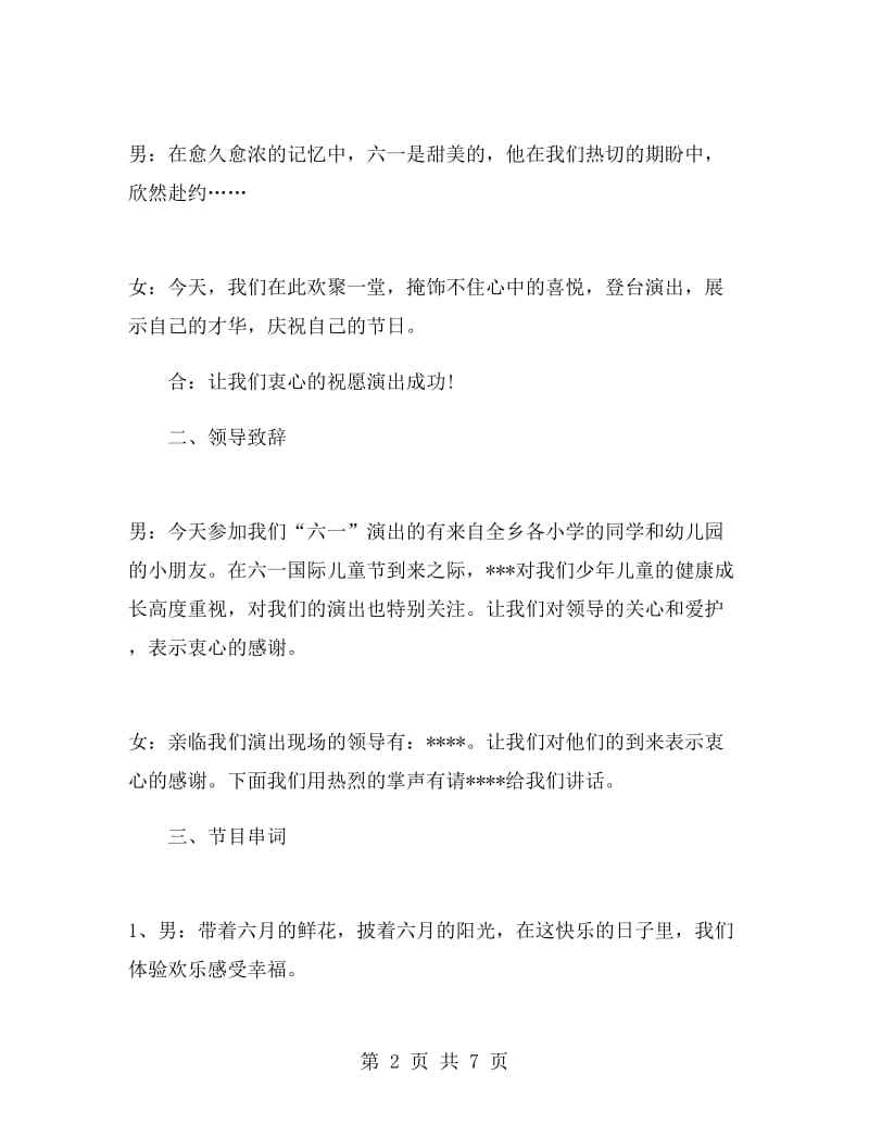 庆六一文艺汇演活动主持词.doc_第2页