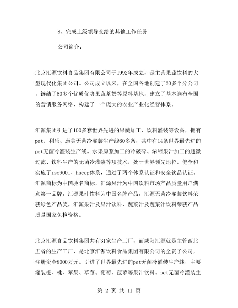 市场销售员的实习报告样文.doc_第2页