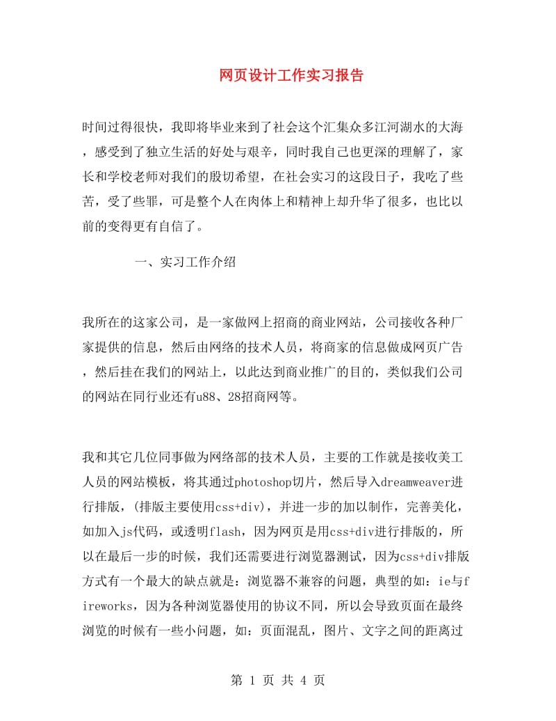 网页设计工作实习报告.doc_第1页