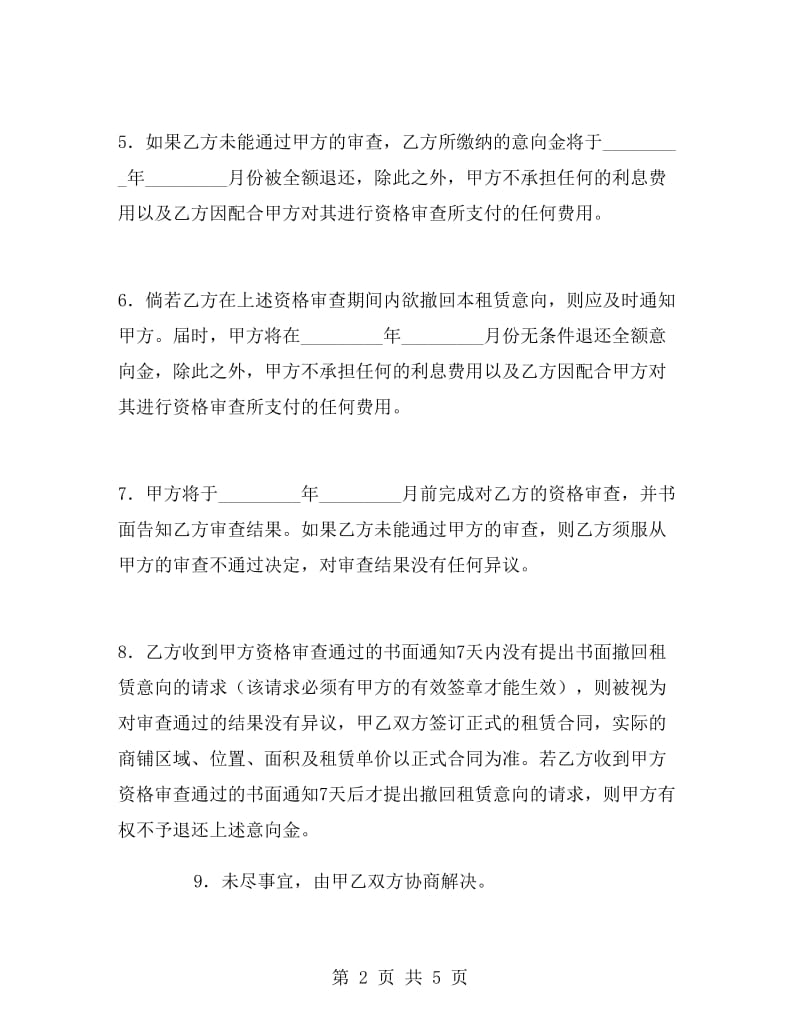 商铺租赁合同C.doc_第2页