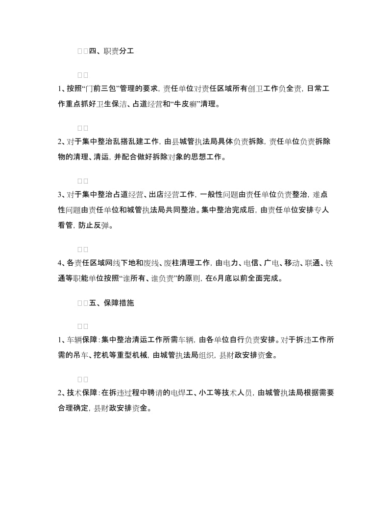 “门前三包”集中整治方案.doc_第2页