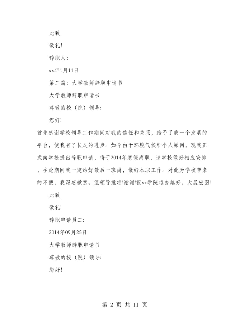 大学教师辞职报告(精选多篇).doc_第2页