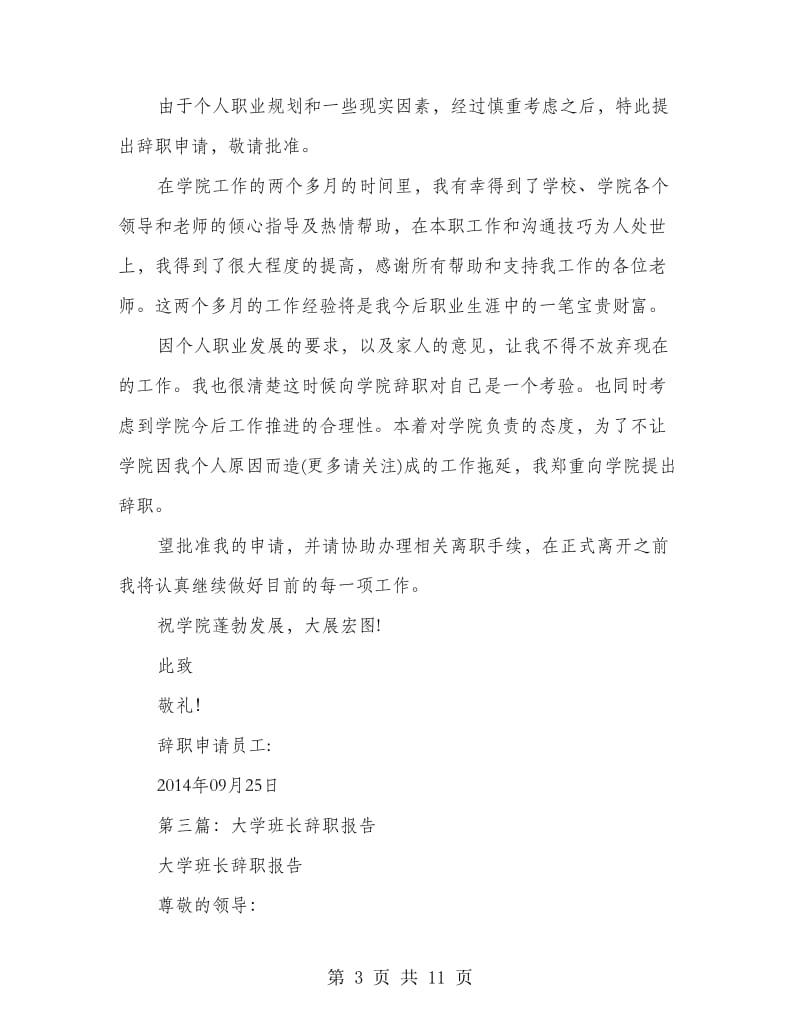 大学教师辞职报告(精选多篇).doc_第3页