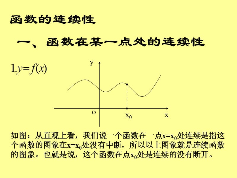 高三数学函数的连续性.ppt_第2页